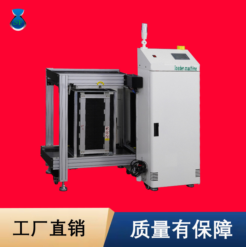 晟峰SMT生产线上板机带料框型上料机自动上PCB板设备防静电脚杯