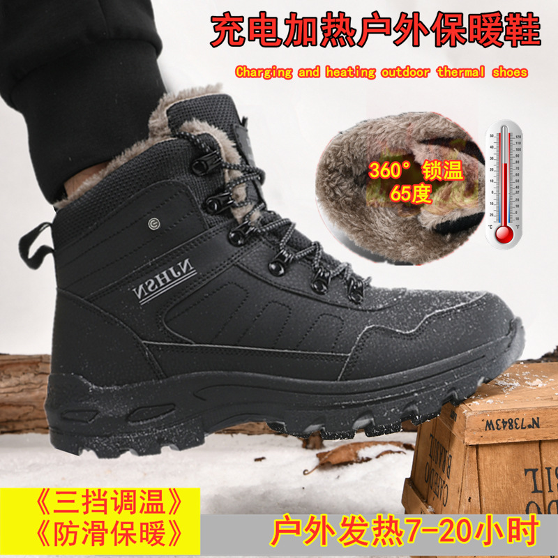 智能充电发热加热电暖鞋保暖鞋男款户外行走持续供热防寒棉鞋冬季