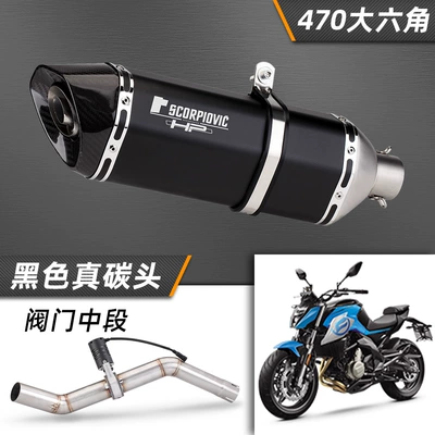 Suitable for motorcycle spring style NK400/650 modified middle section stainless steel valve middle section exhaust suit (Exhaust pipe) - middle-valve-470-large-hexagonal-black-real-carbon-head