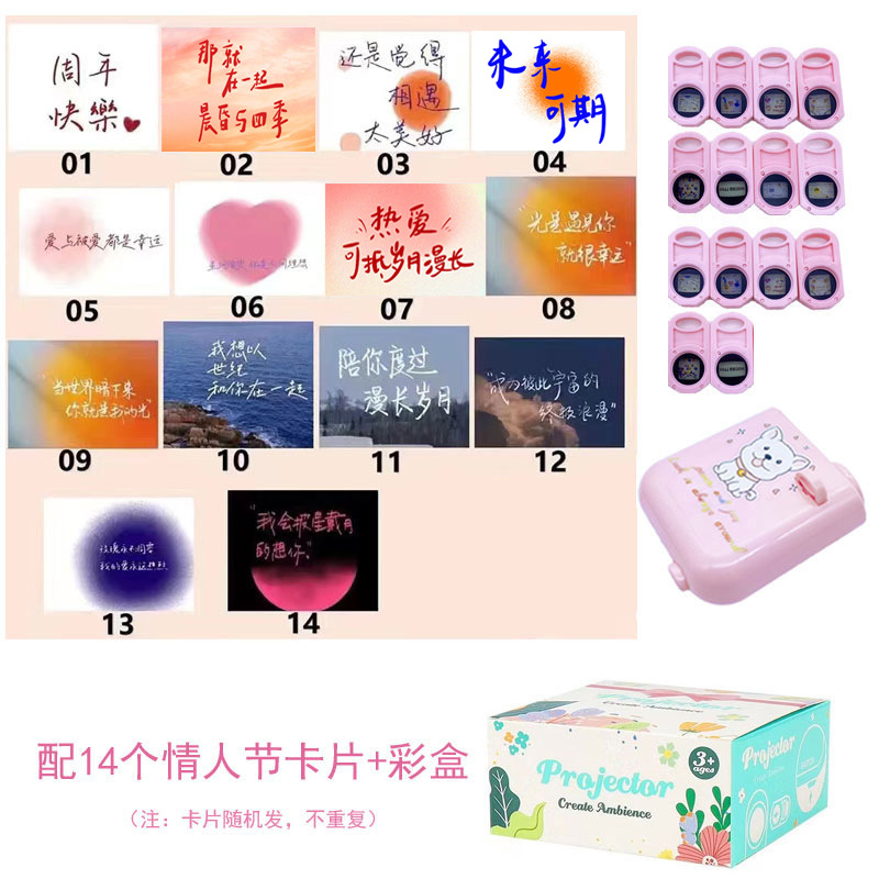 [소형 컬러 박스] 프로젝션 램프 + 14 발렌타인 데이 카드