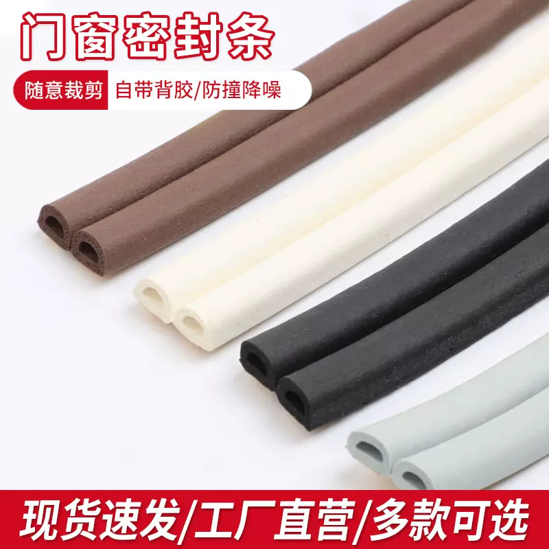 门窗密封条 D型自粘防风保暖隔音胶条卧室门缝窗户防撞密封条批发