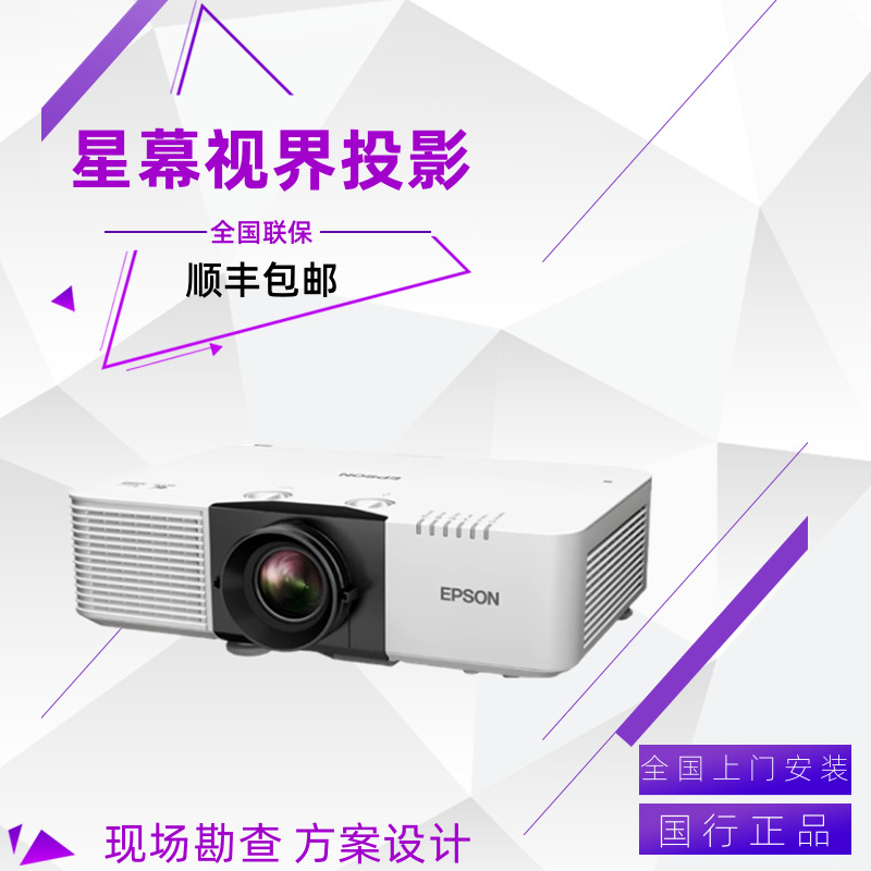 Suitable for Epson Epson Cb-L635Su L630Su L570U L520U Laser Short-Throw Projectors