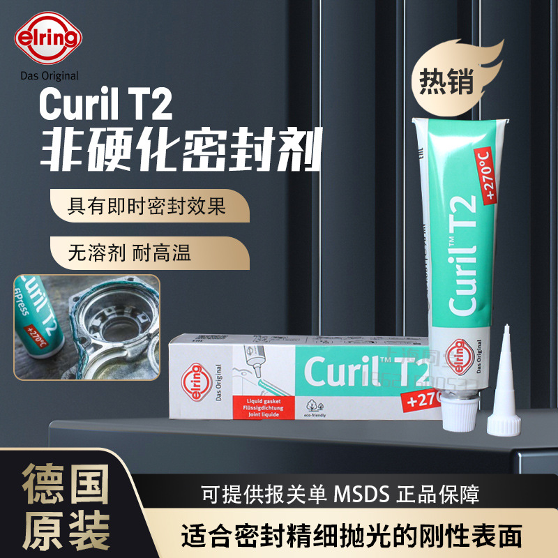 德国爱尔铃Elring Curil T2耐油抗振动非硬化垫片密封胶 471.081