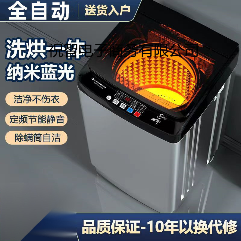 志高全自動洗濯機 10kg 家庭用小型波輪式大型レンタル住宅向け温風乾燥洗濯乾燥一体型|undefined