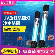 鱼缸灯uv杀菌灯鱼缸杀菌灯潜水灭菌灯鱼池水族箱紫外线除藻消毒灯