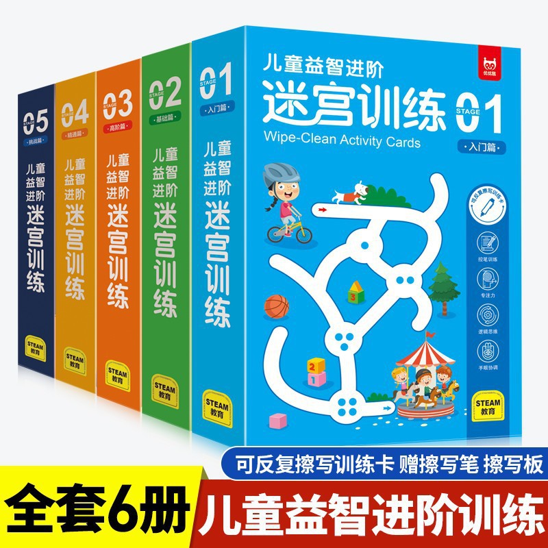 Children's Maze Training Book Can Be Erased and Erased Repeatedly to Train Cards to Try Errors and Zero-Cost Scientific Grading Picture Book from Simple to Difficult