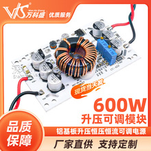 600W 铝基板升压恒压恒流可调电源模块 LED升压驱动 升压充电电源