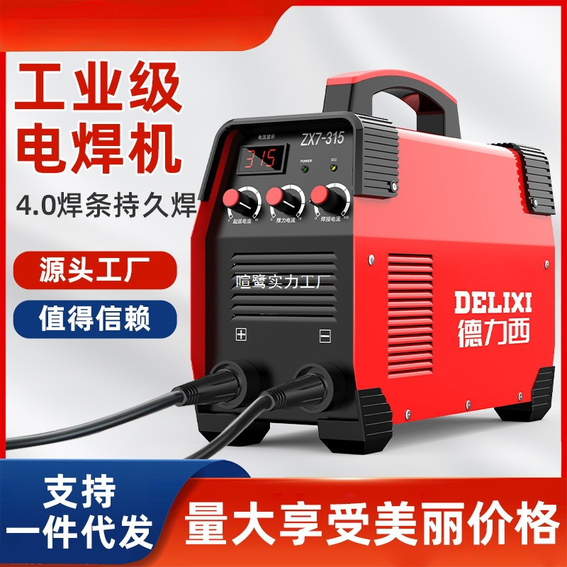 德力西315电焊机工业级 220v380v家用小型双电压250直流全自动