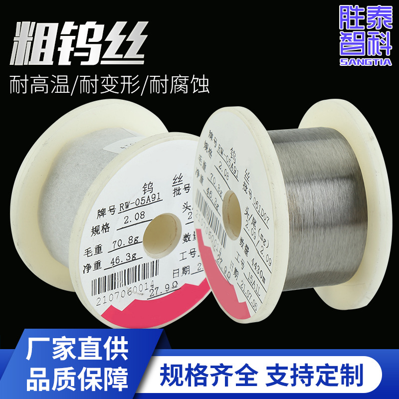 现货供应线切割用粗钨丝矫直卷装粗钨丝规格齐全1.01-1.3粗钨丝