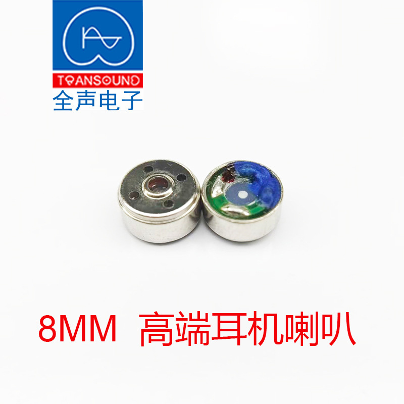 Full-Range 8mm High-Fidelity Bluetooth Earphone Speaker with Pet Diaphragm, 22 Ohms, 3Mw, Full-Range Small Speaker Unit Full-Range 8mm High-Fidelity Bluetooth Earphone Speaker with Pet Diaphragm, 22 Ohms, 3Mw, Full-Range Small Speaker Unit