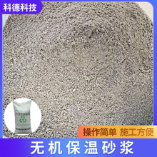 sf憎水膨珠保温砂浆批发珍珠岩防火保温砂浆玻化微珠保温砂浆抗裂