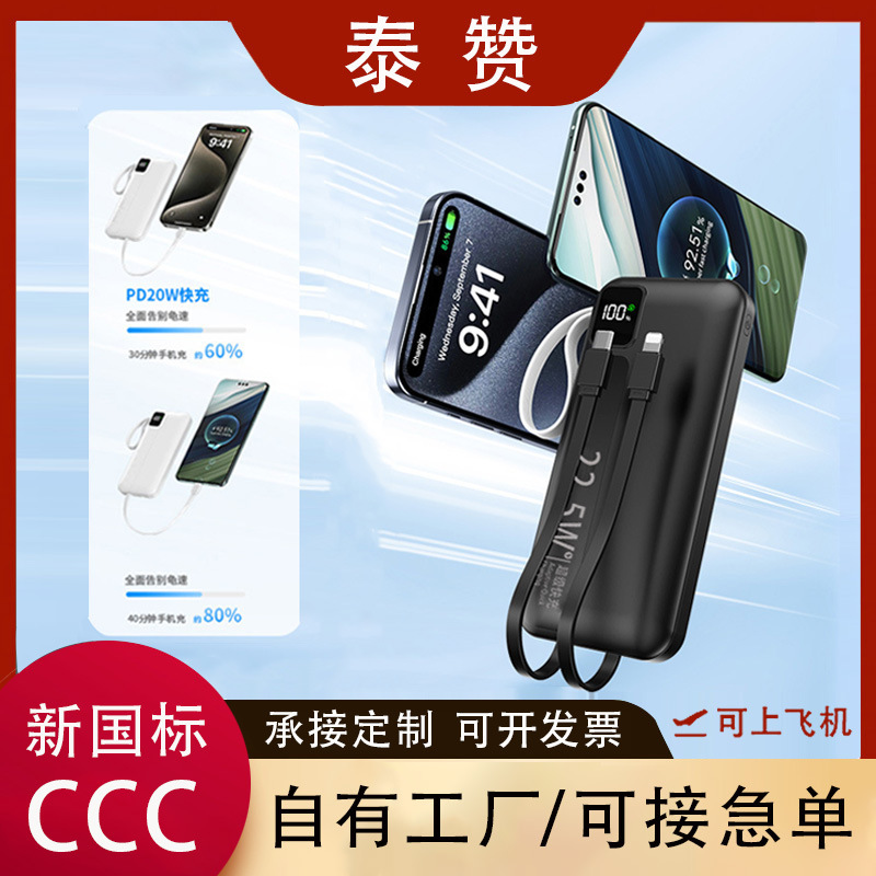 3C Certified Power Bank with Fast Charging, Built-In Cable, Mini Compact Portable Power Bank, Large Capacity, Customized Kc Cross-Border 3C Certified Power Bank with Fast Charging, Built-In Cable, Mini Compact Portable Power Bank, Large Capacity, Customized Kc Cross-Border