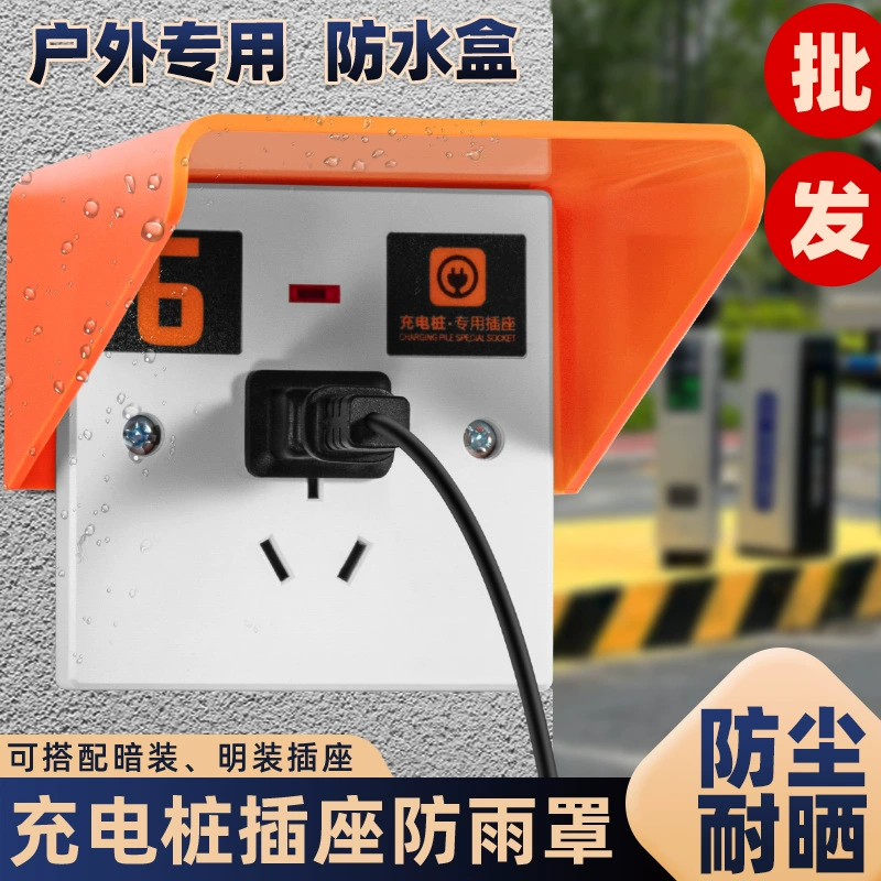 Тип 86 Наружная батарея автомобиля зарядная свая бесконтактная розетка защитная крышка наружная универсальная защита от дождя защитная коробка