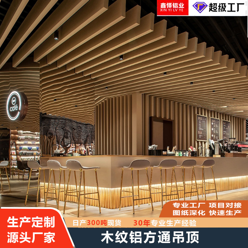 厂家批发仿木纹铝扁管天花装饰木色铝格栅厂家商场木纹铝方通吊顶