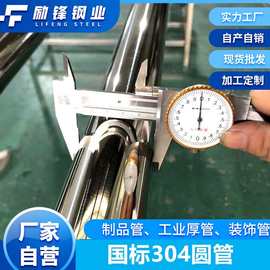 国标8镍SUS304装饰不锈钢圆管光亮面抛光薄壁焊接管五金制品用管