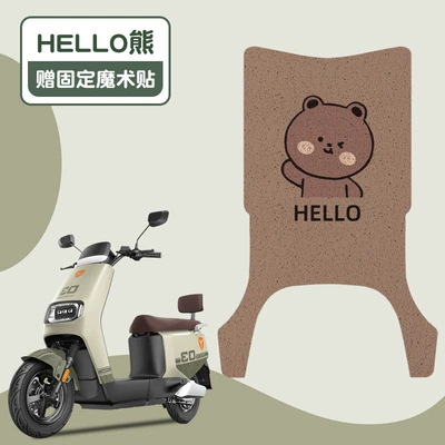 Suitable for Yadi G25-D Electric Vehicle Foot Mat Battery Car Special g25-d Waterproof Non-slip Foot Pad Pad (Electric vehicle foot mat) - hello-bear-brown-bottom