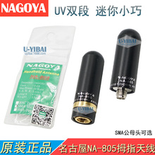 NAGOYA������ NA-805Ĵָ�쾀 UV�p����̨������̖���� 4.5CMӲ�|