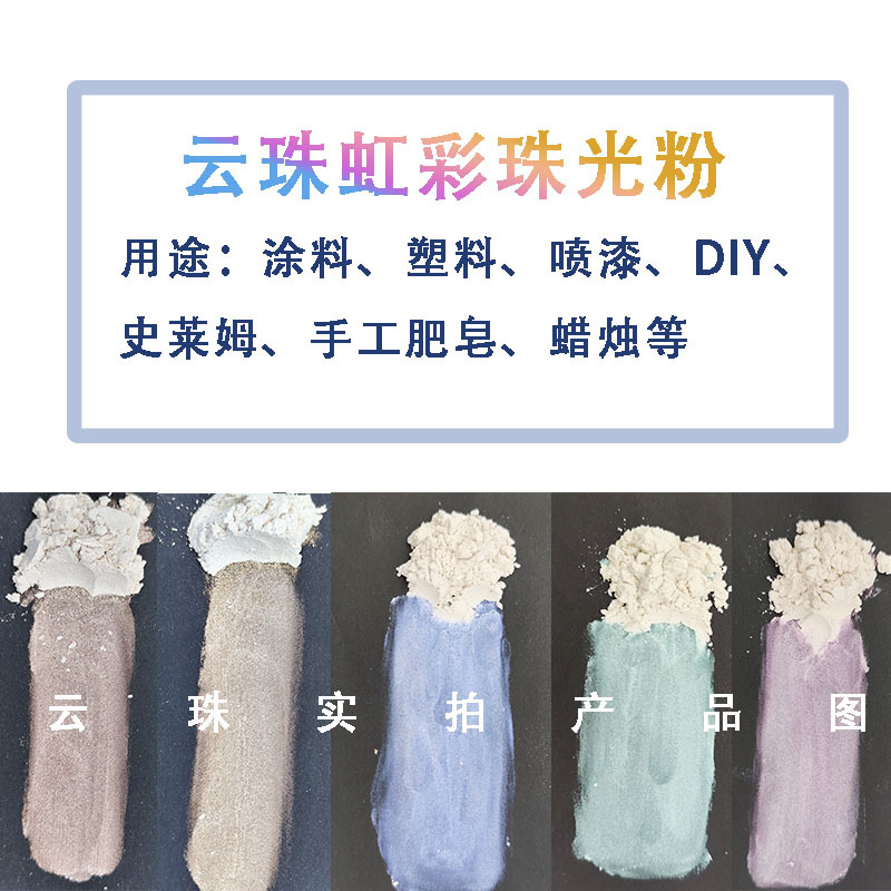 云珠厂家直销虹彩珠光粉跨境直供DIY史莱姆美甲闪粉100g