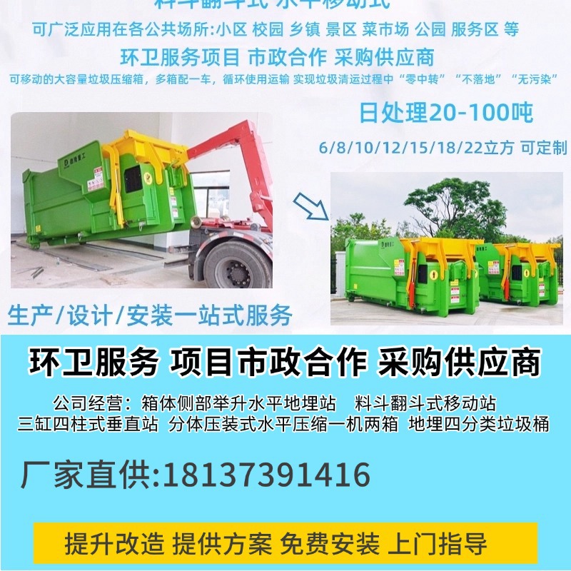 智能移动压缩垃圾站8方垃圾站10方垃圾站6方垃圾站移动压缩垃圾箱