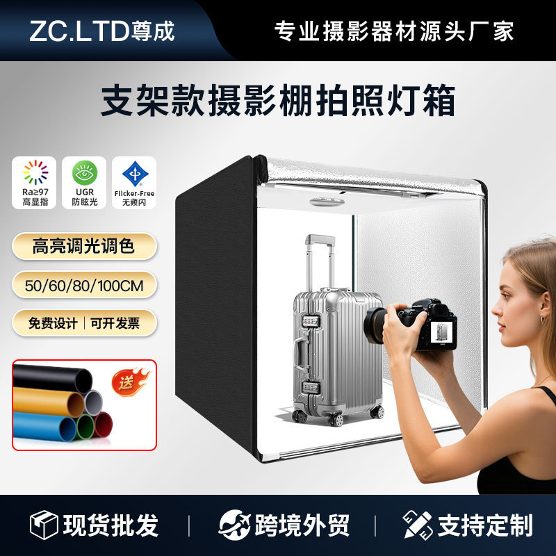 支架摄影棚拍照箱50/60/80/100CM电商产品白底图拍摄灯箱无极调光|undefined