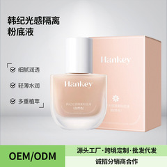 韩纪粉底液遮瑕轻薄不易持久不易脱妆自然新手化妆师适用厂家批发