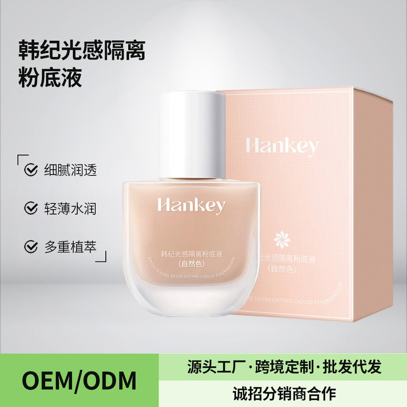 韩纪粉底液遮瑕轻薄不易持久不易脱妆自然新手化妆师适用厂家批发|undefined