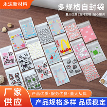 INS风可爱卡通印花塑料自封袋爱豆小卡打包自粘袋拍立得保护袋子