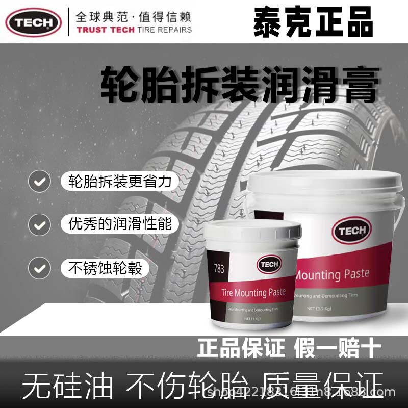 American Tektronix 783 Tire Disassembly and Assembly Lubricant Grease Filling Tire Removal Lubricant 1kg/3.5kg