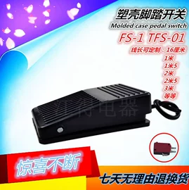 脚踏开关