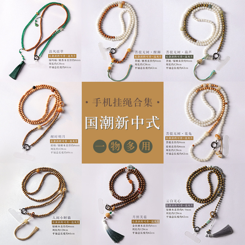 新中式长款斜挎可背手机挂绳白玉菩提崖柏串珠手机链绿檀跑环挂件|undefined