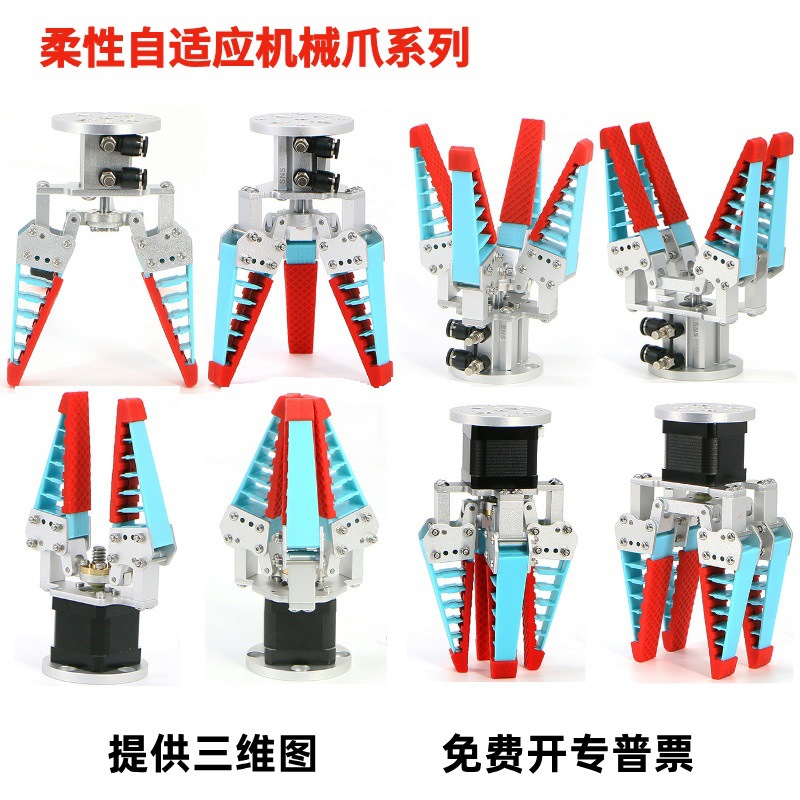 柔性自适应机械爪 柔性夹爪 电动夹爪 软体机械爪 二指三指四指