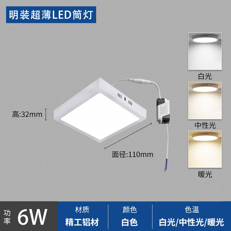 LED lámpara de panel de superficie downlight lámpara de techo ultrafina lámpara de techo sin agujeros lámpara de techo de tres colores lámpara de balcón iluminación de la lámpara de cocina y baño