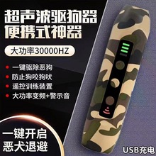 跨境热销超声波驱狗器三挡调节驱狗器带手电筒充电遥控防叫止吠器