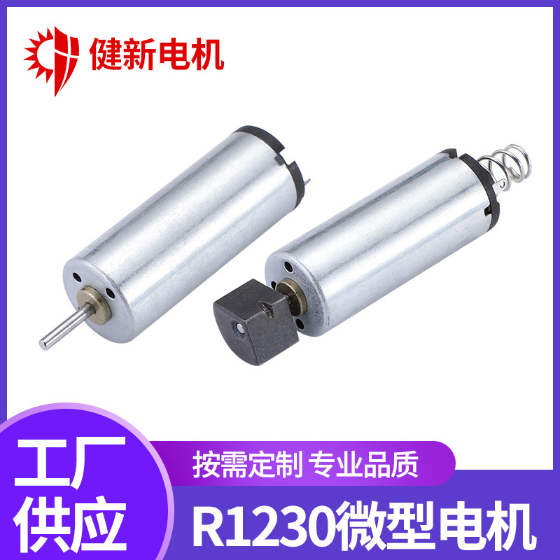 1230 electric toy miniature motor vibration massager DC motor vibrator motor motor wholesale