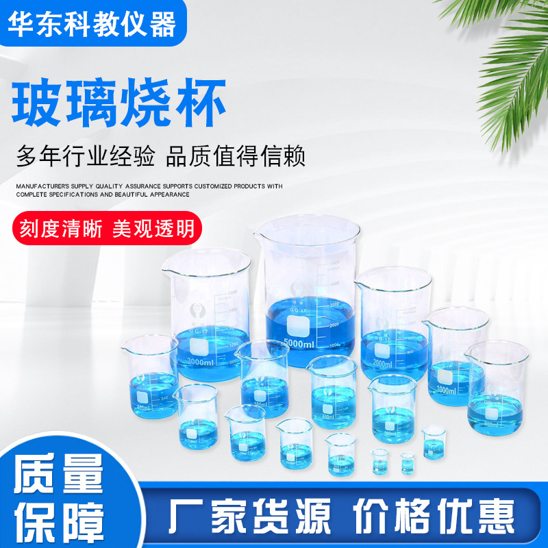 【玻璃烧杯】批发加厚实验器材化学刻度低型高硼硅透明玻璃烧杯