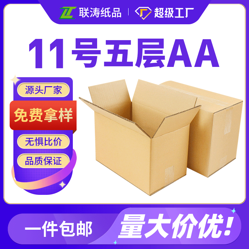 纸箱1-12号邮政搬家纸箱长方形包装盒打包箱大号收纳快递纸箱批发