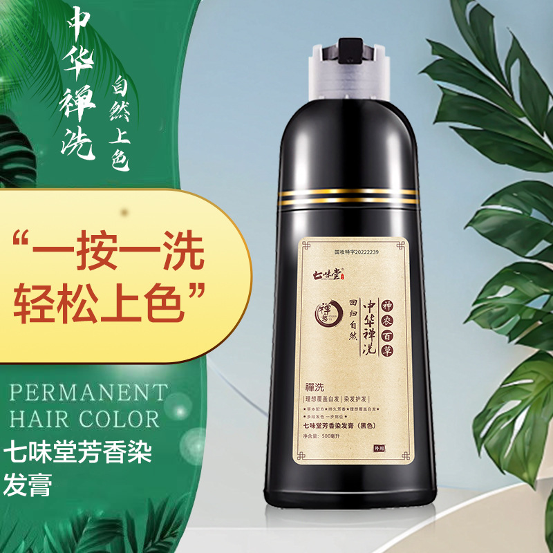 Chinese Zen Plant Black Hair Dye Cleansing, Protecting and Dyeing Herbal Essence Cleansing and Protecting Black Hair Dye Easily Solve Hair Dyeing at Home
