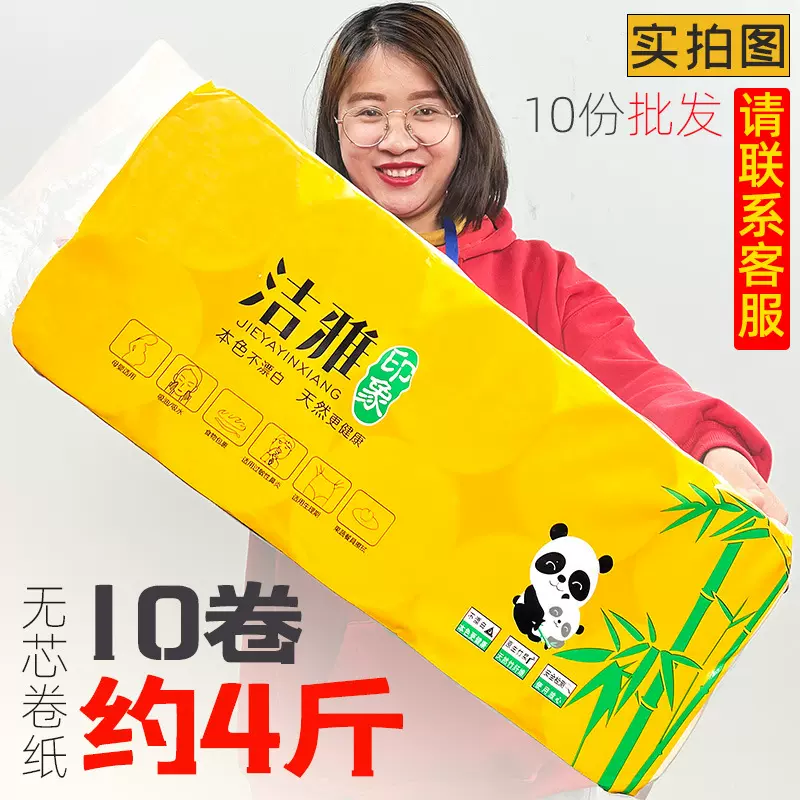 洁雅印象加厚大卷卫生纸实惠装家用竹浆本色卷纸一提4斤厕纸手纸