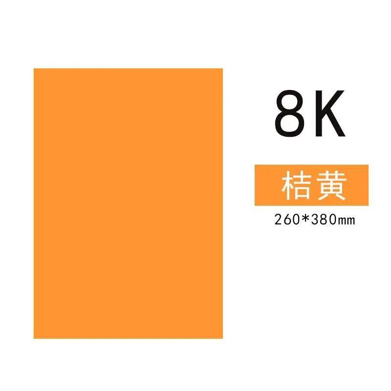 8K カラー硬質ボール紙 200 グラム 8 オープン手作り素材フォトアルバム紙幼稚園 diy 絵画背景ボール紙|undefined