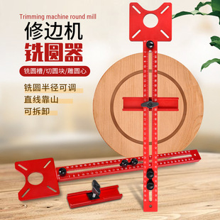 Woodworking Trimming Machine Bracket Auxiliary Round Hole Opener Round Hole Slotting Positioning Support Tool Cutting and Milling Round