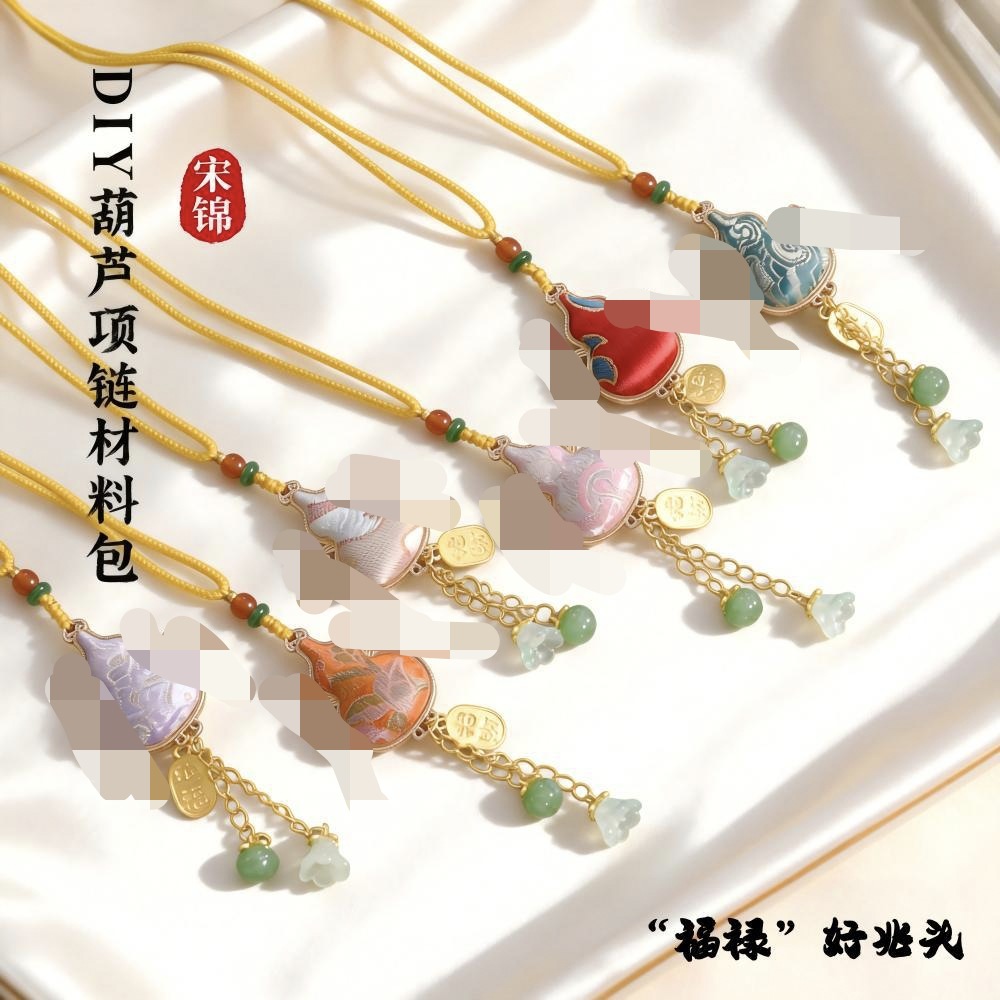 非遗宋锦diy材料包项链葫芦吊坠新中式新年国风礼物小众百搭配饰