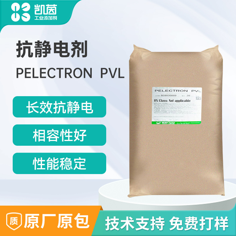 三洋化成PELECTRON PVL抗迁移低挥发 塑料橡胶用高分子抗静电剂