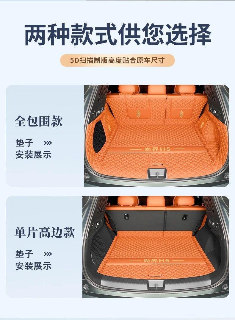 Suitable for 2025 Shangjie H5, full-cover trunk mat, tail box mat, H5 modification accessories, new model