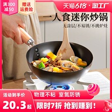 I9AT迷你小铁锅家用无涂层炒锅电磁炉平底炒菜锅一人食不粘锅轻巧