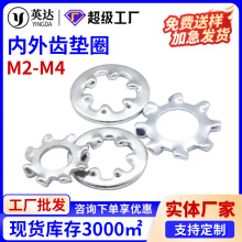 镀锌内外锯齿垫片菊花平垫片镀镍锁紧垫圈防滑止动防松垫片M2M3M4
