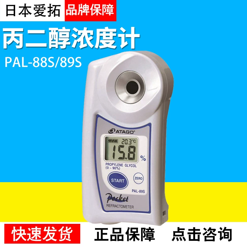 Япония Alto PAL-88S/89S Измеритель концентрации пропиленгликоля