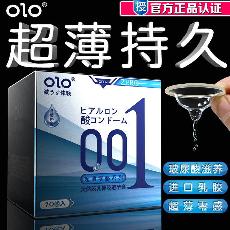 olo超薄避孕套批发玻尿酸001安全套狼牙套情趣计生用品女用保险套