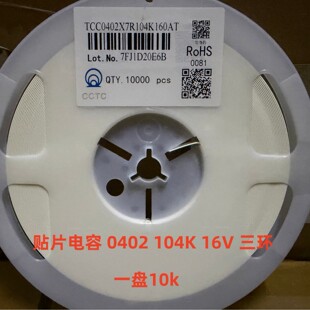���h�NƬ���10k�P 0402 100NF 10% 16V X7R TCC0402X7R104K160AT