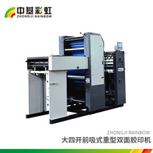 大四开前吸式重型双面胶印机全自动双面机说明书试卷作业本印刷机
