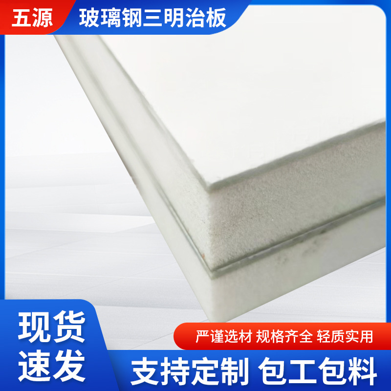玻璃钢蜂窝板　玻璃钢车厢板  玻璃钢三明治板保温防火轻质高强